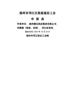 五星级工会申报材料