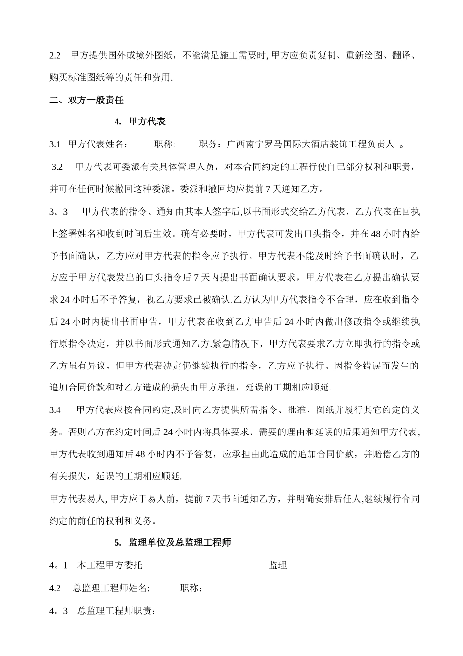 五星级大酒店装饰工程总承包合同_第3页