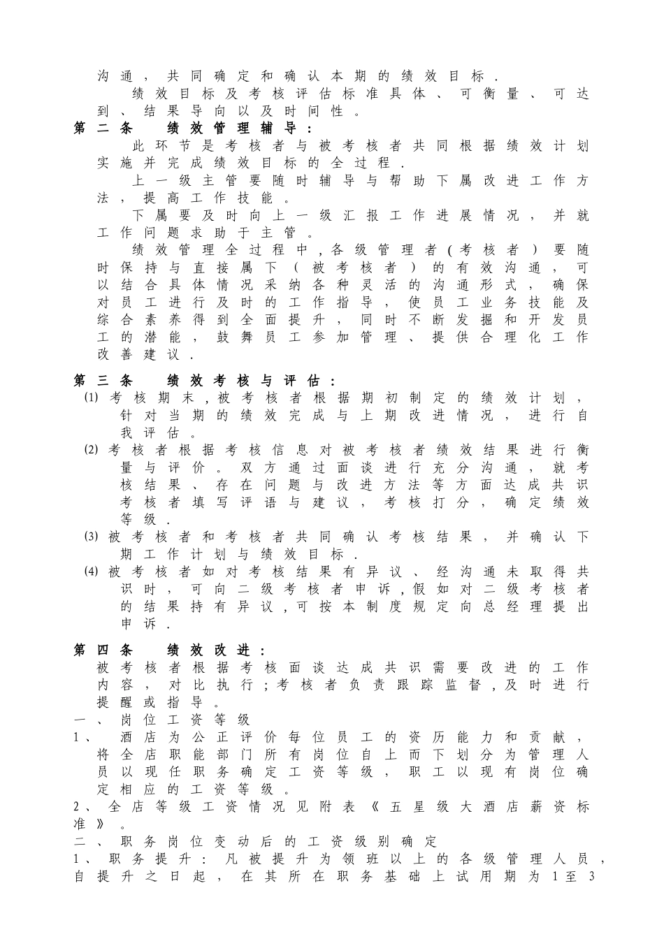 五星级大酒店绩效考核制度_第2页