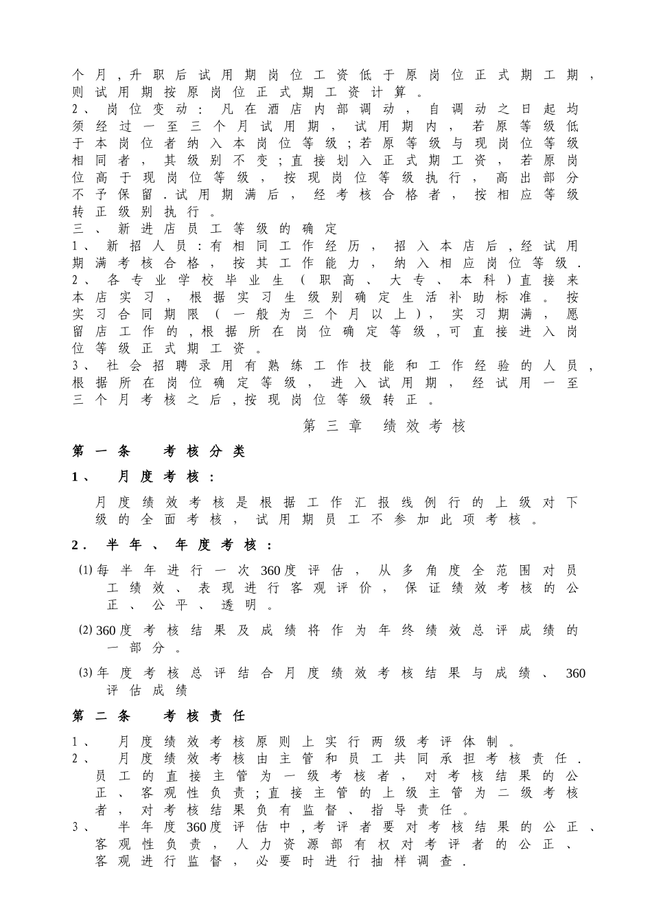 五星级大酒店绩效考核制度_第3页