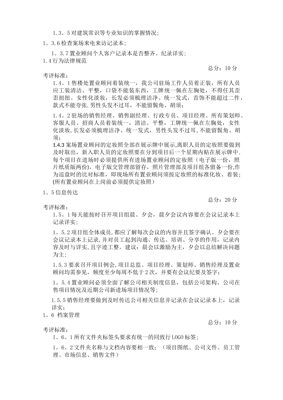 五星级案场服务制度_第2页