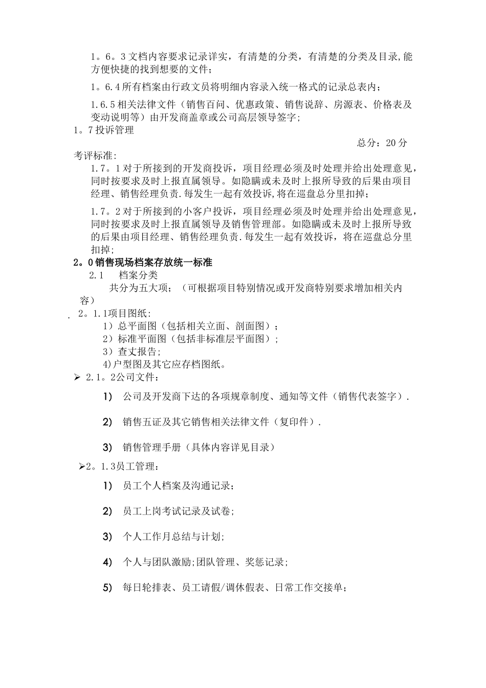 五星级案场服务制度_第3页