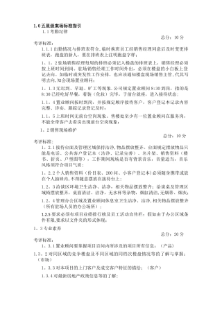 五星级案场服务制度