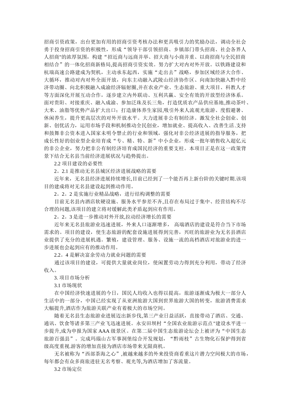 五星级酒店-项目建议书_第2页