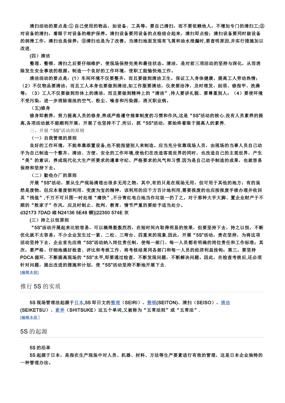 五星级酒店5S现场管理法_第2页