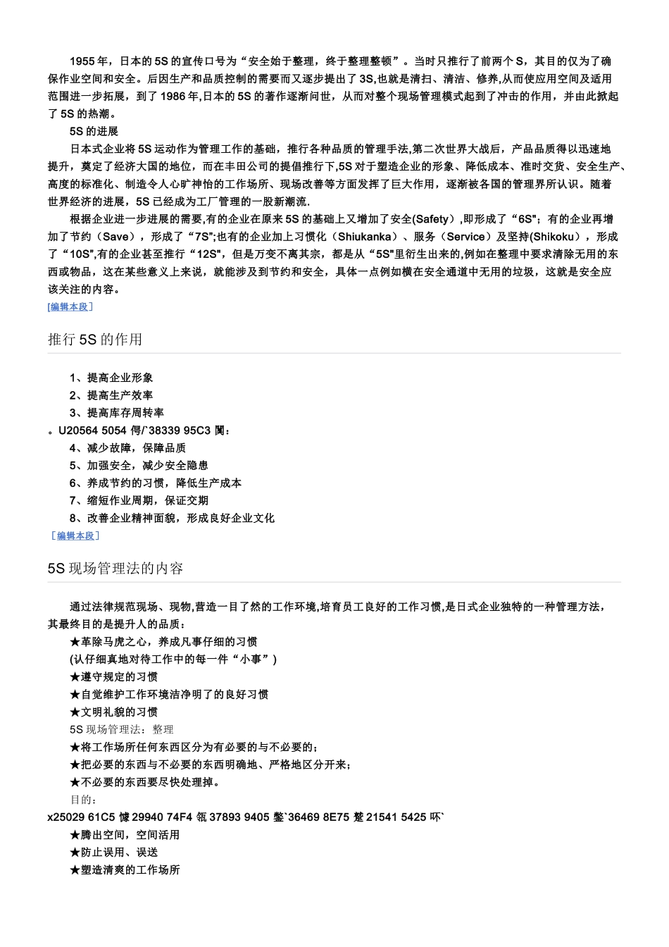 五星级酒店5S现场管理法_第3页