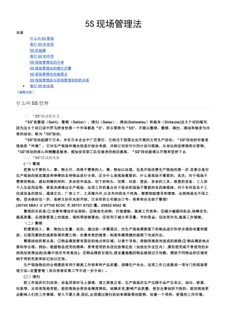 五星级酒店5S现场管理法