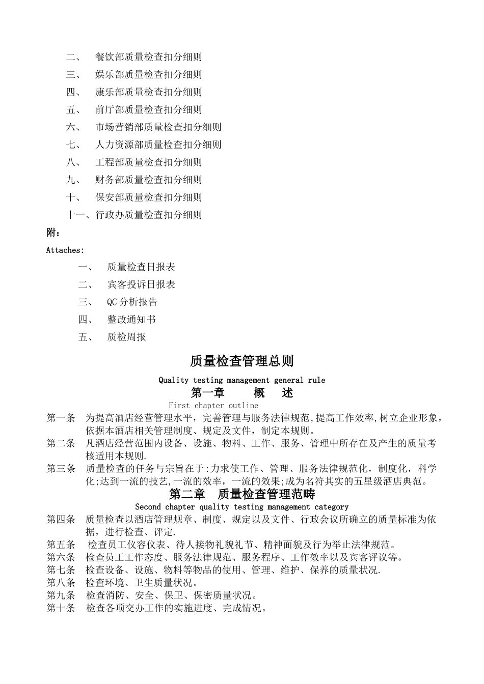 五星级酒店《酒店全面质量管理手册》_第2页