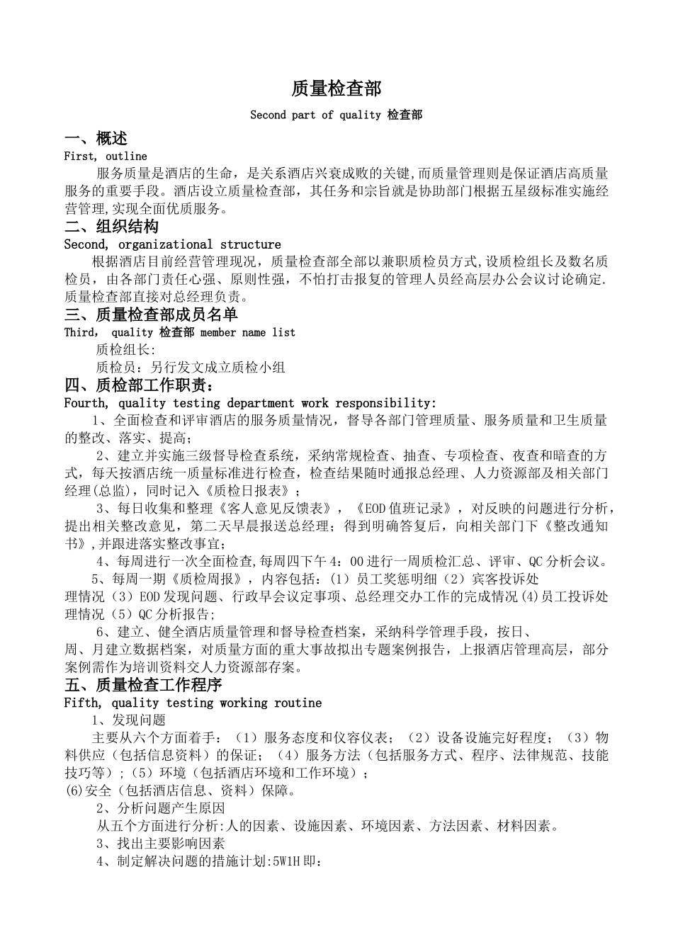 五星级酒店《酒店全面质量管理手册》_第3页