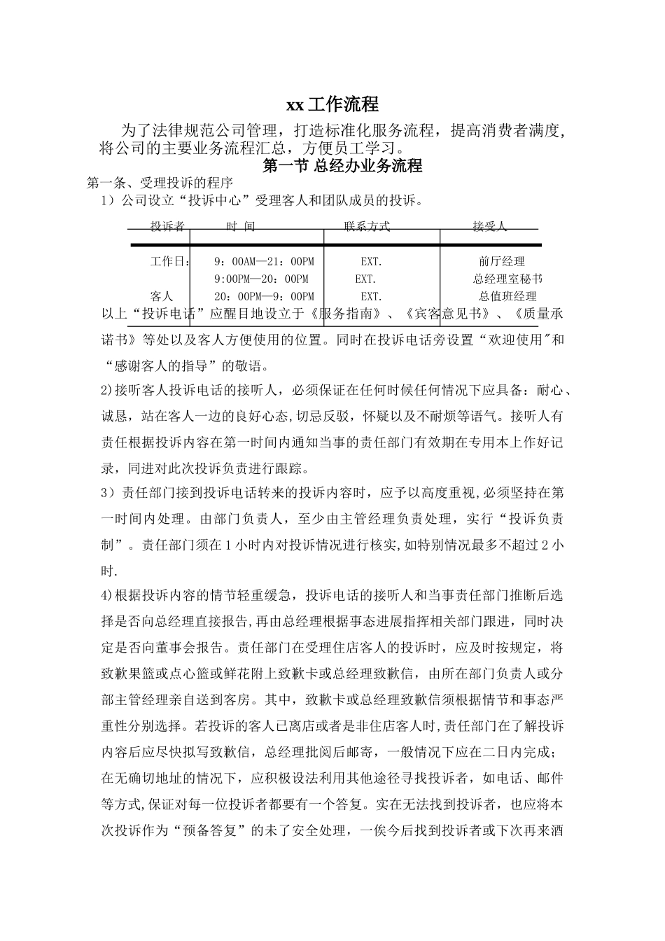 五星级酒店主要环节工作流程_第1页