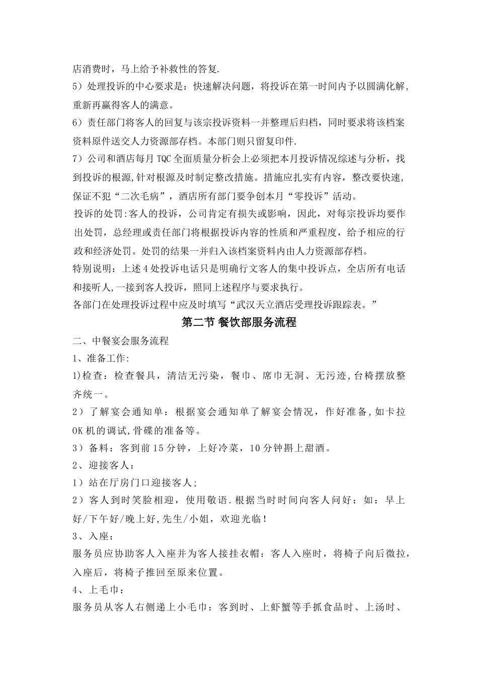 五星级酒店主要环节工作流程_第2页