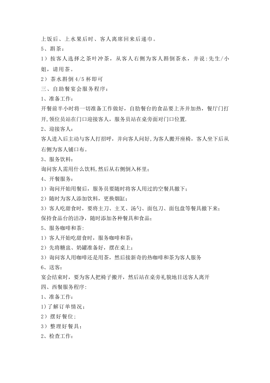 五星级酒店主要环节工作流程_第3页