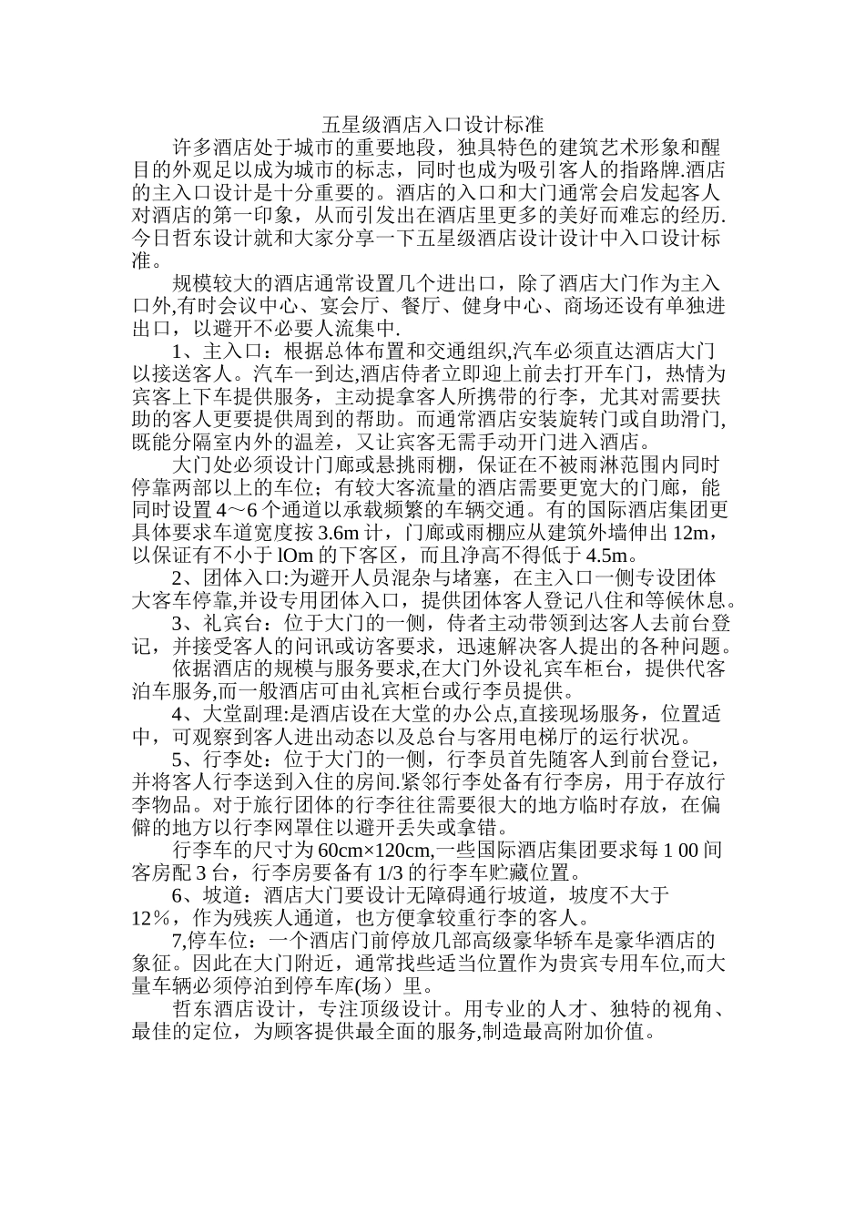 五星级酒店入口设计标准_第1页