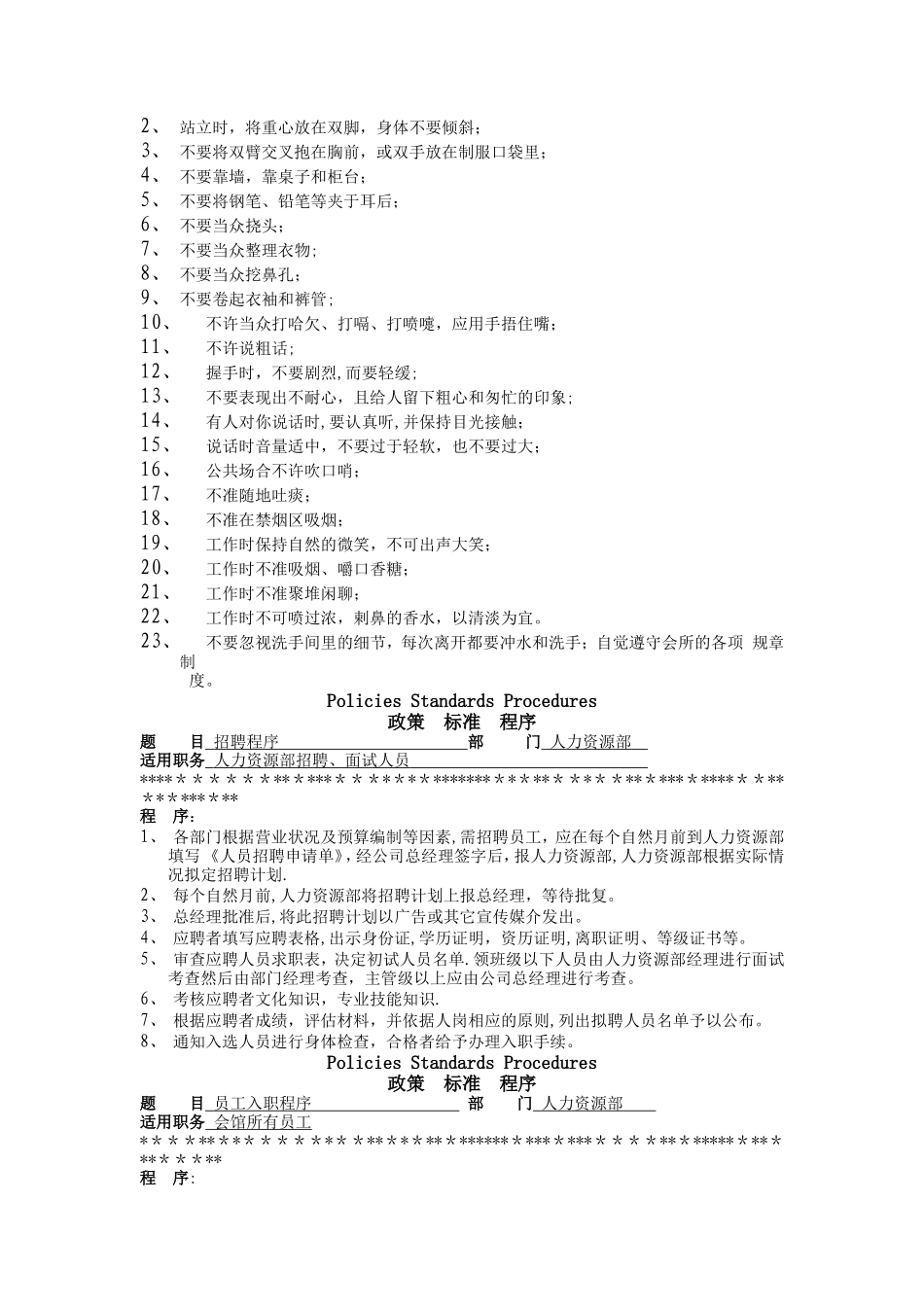 五星级酒店人力资源部政策标准_第2页
