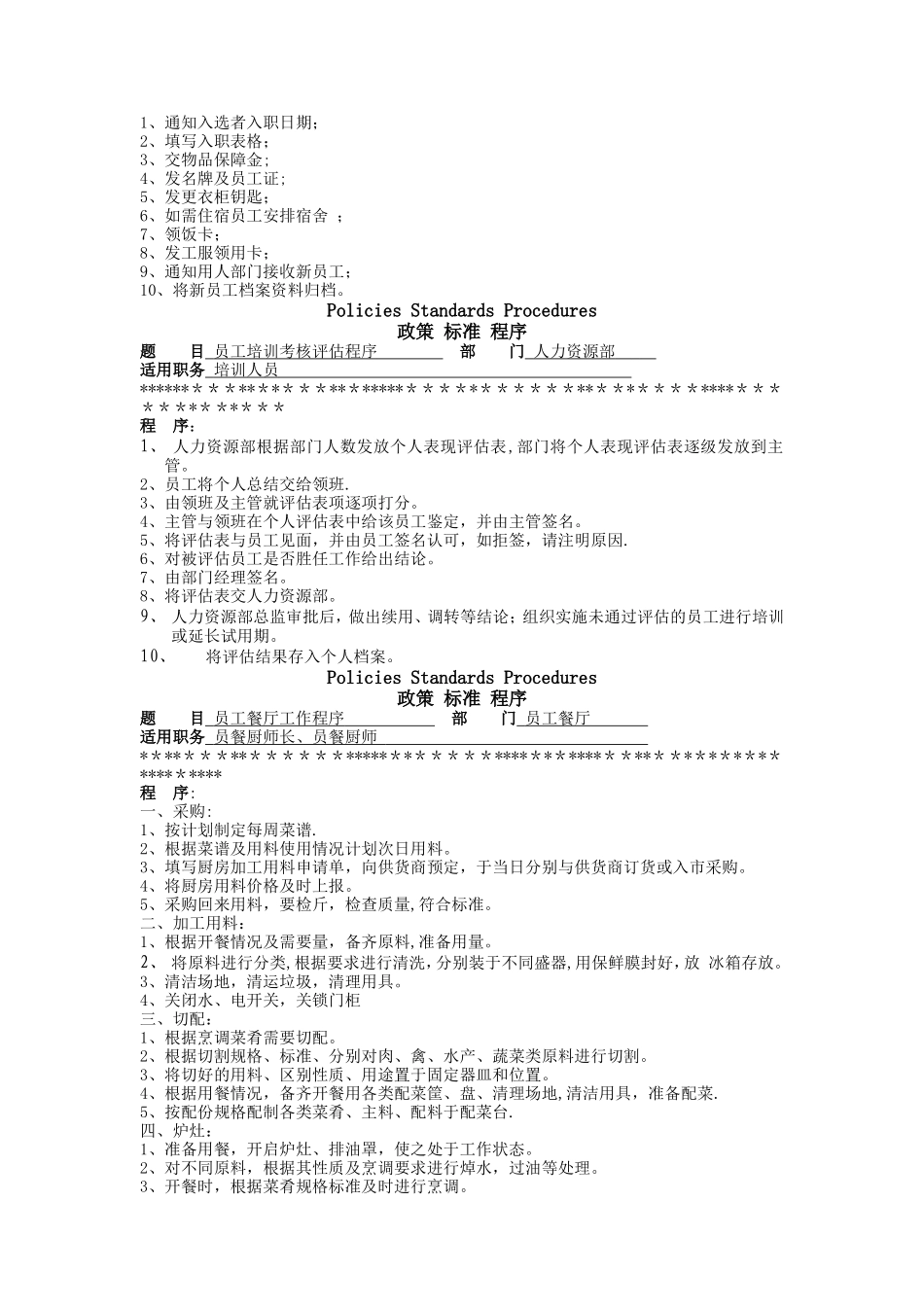 五星级酒店人力资源部政策标准_第3页