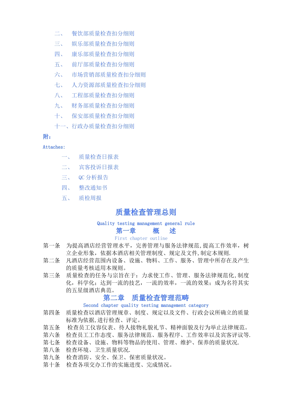 五星级酒店全面质量管理手册3765309175_第2页