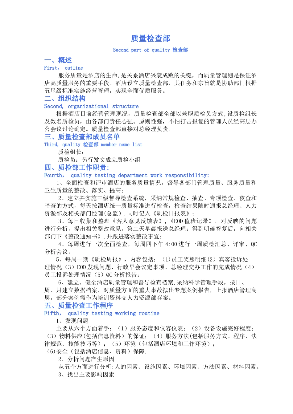 五星级酒店全面质量管理手册3765309175_第3页