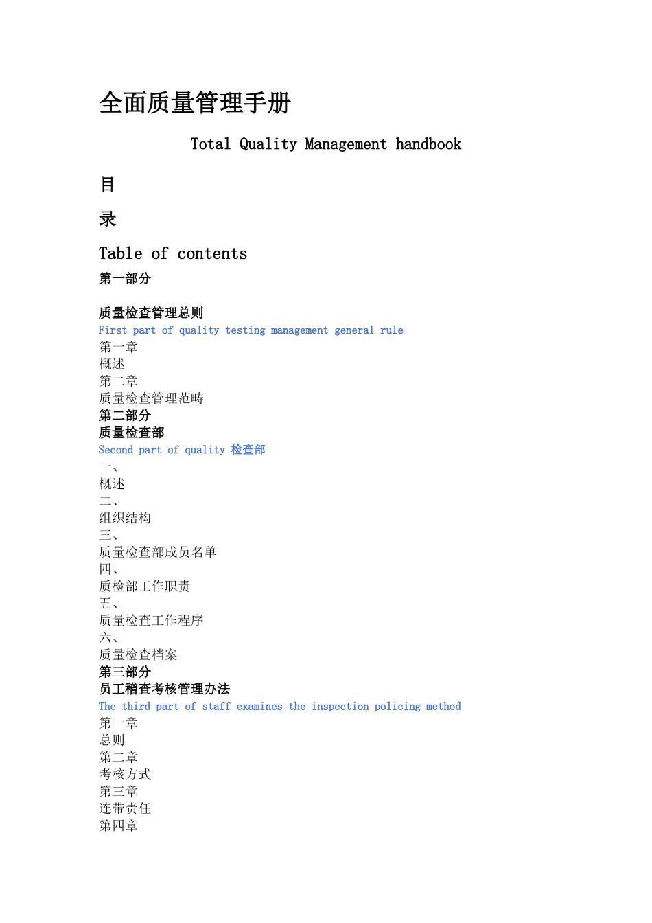 五星级酒店全面质量管理手册_第1页