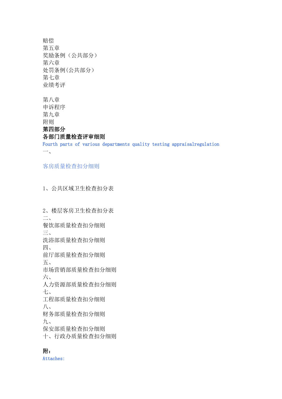 五星级酒店全面质量管理手册_第2页