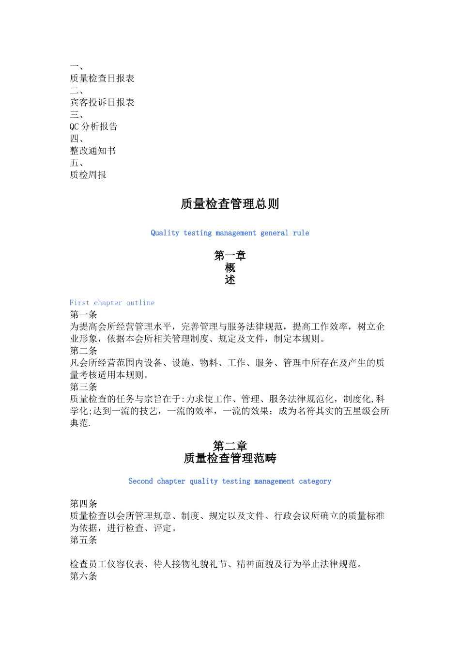 五星级酒店全面质量管理手册_第3页