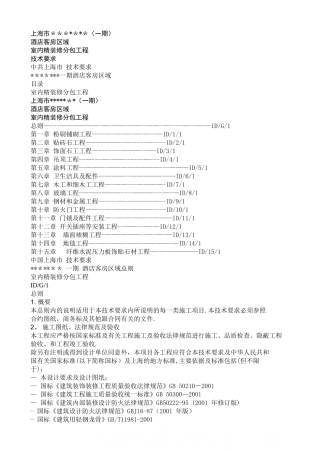 五星级酒店内装潢施工工艺要求