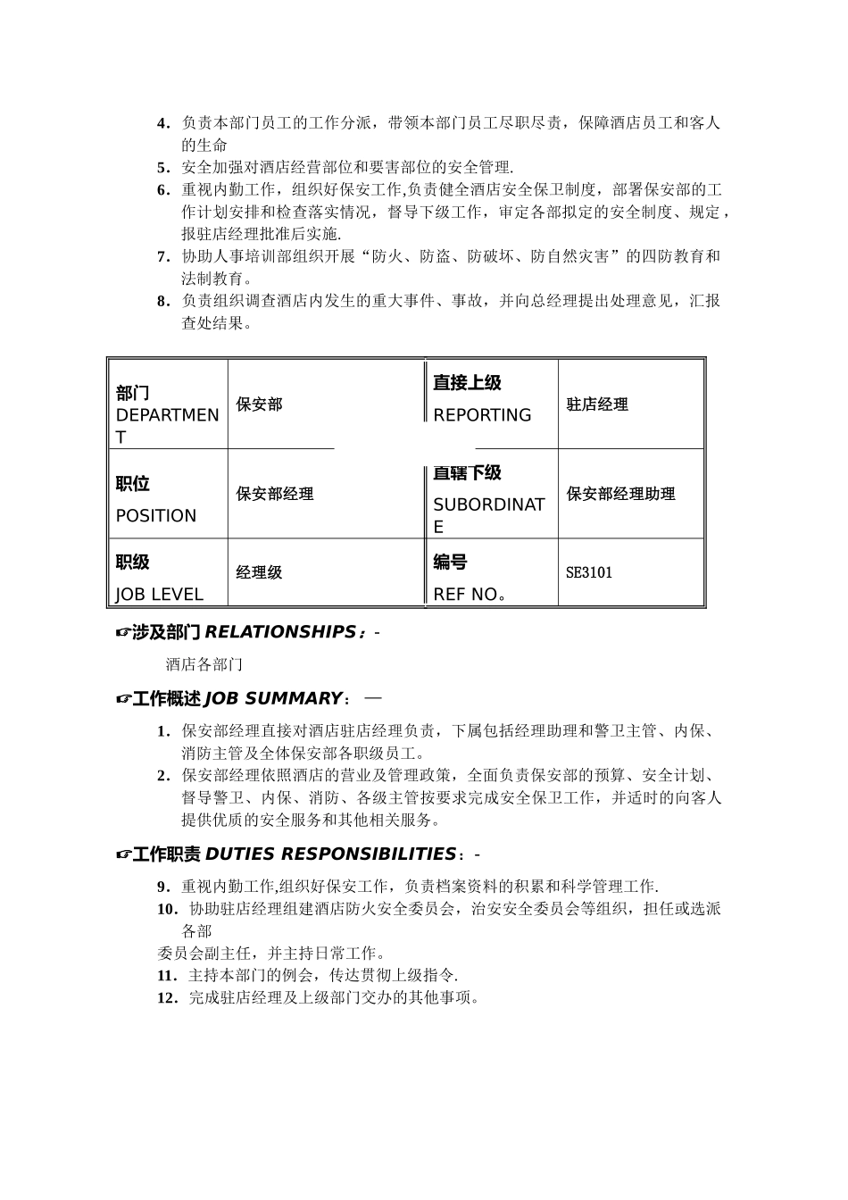 五星级酒店保安部各岗位职责-_第2页