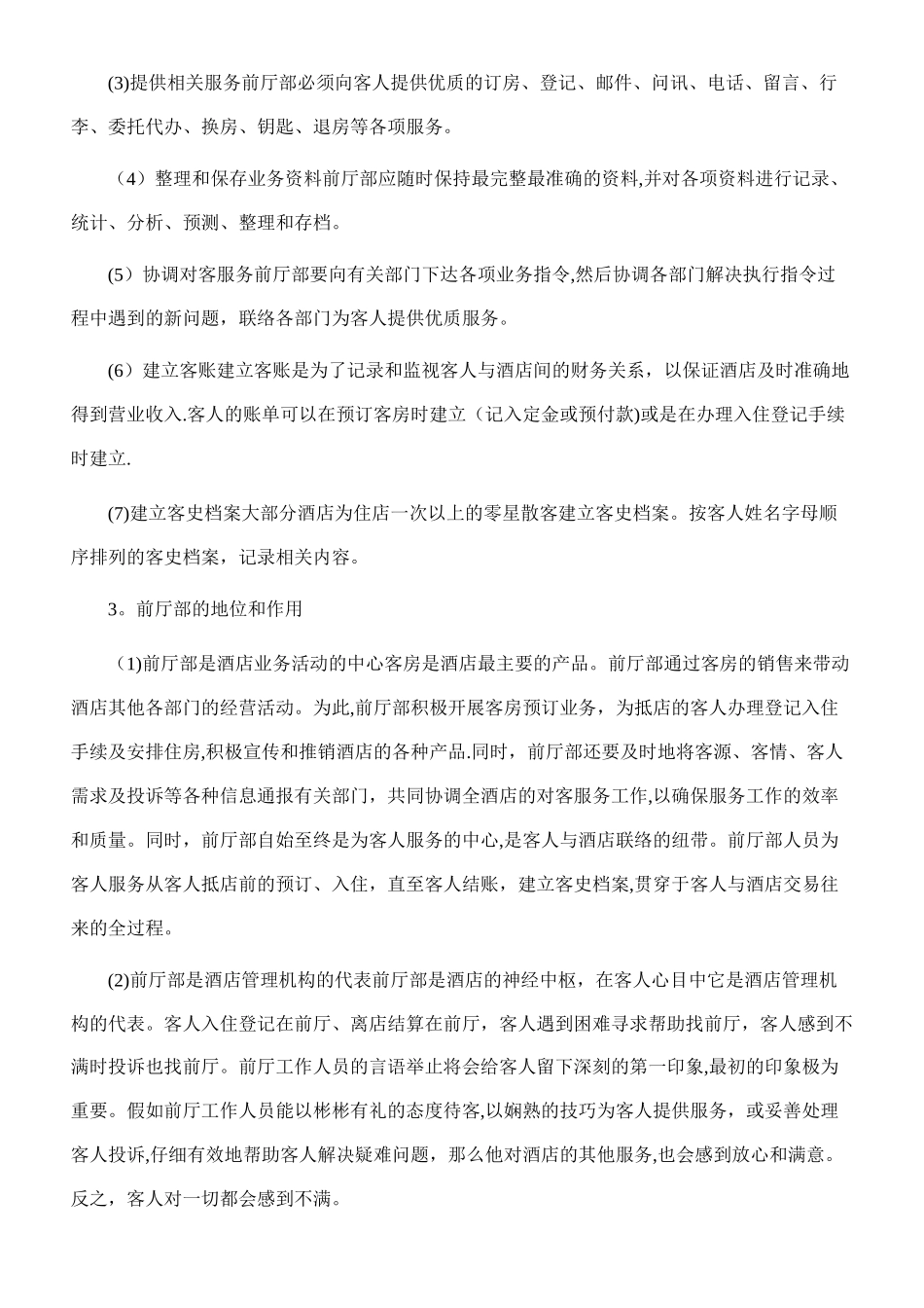 五星级酒店前厅管理基础知识_第2页