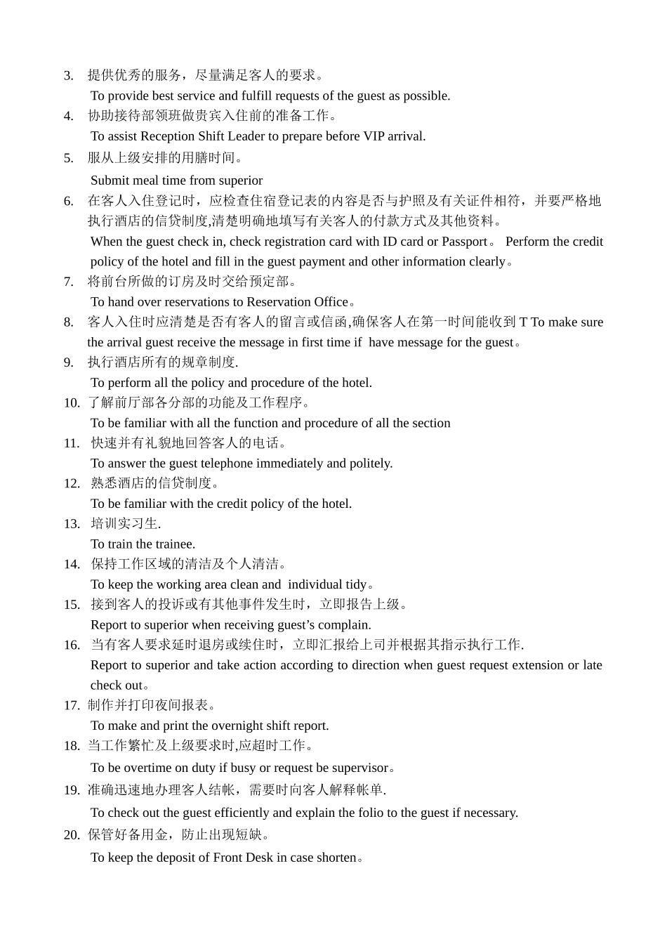 五星级酒店前厅部员工培训手册_第2页