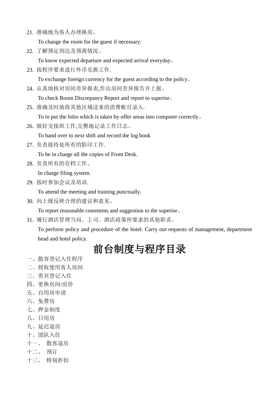 五星级酒店前厅部员工培训手册_第3页