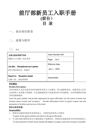五星级酒店前厅部员工培训手册