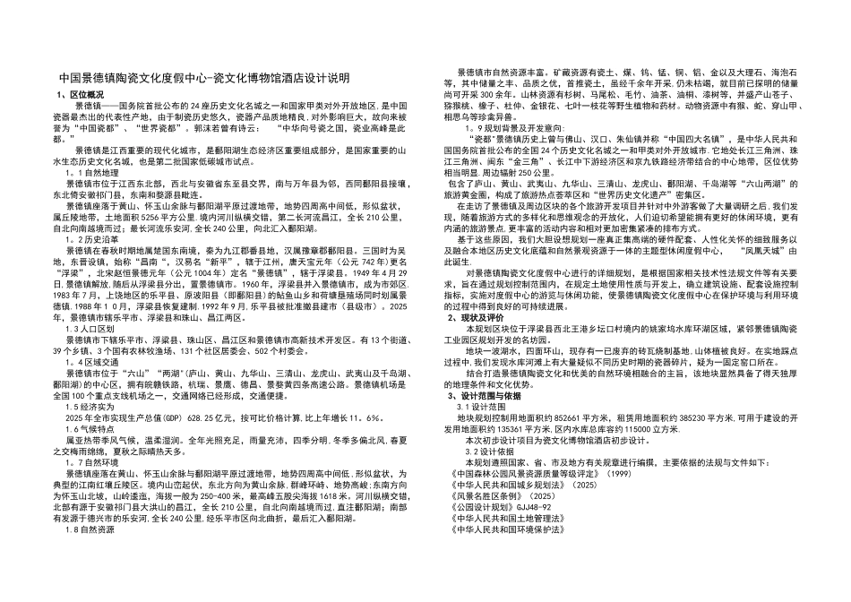 五星级酒店初步设计说明_第1页