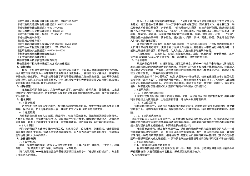 五星级酒店初步设计说明_第2页