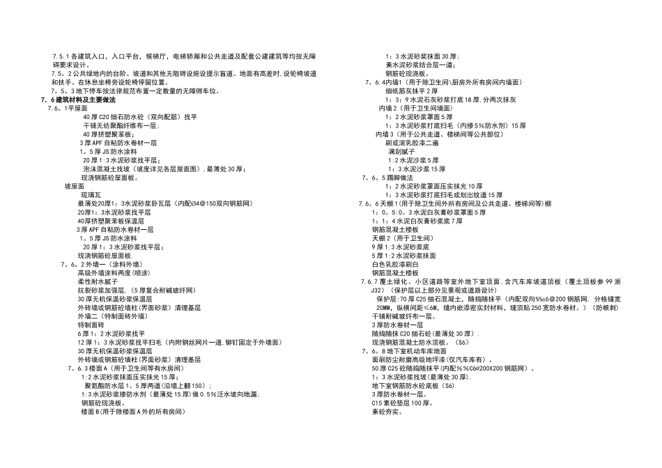 五星级酒店初步设计说明_第3页