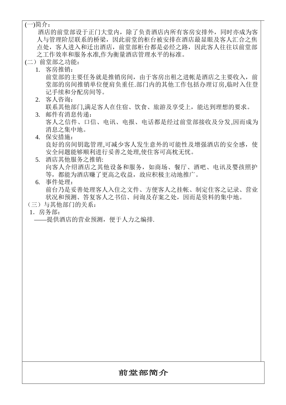 五星级酒店前厅部培训手册_第3页