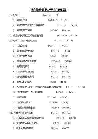 五星级酒店前厅部培训手册