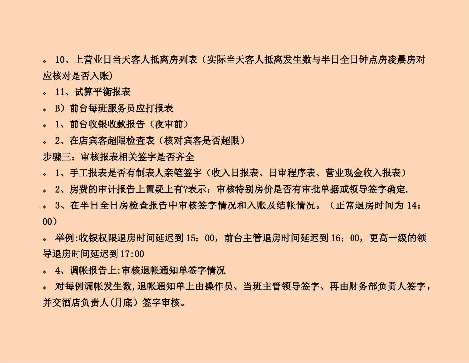 五星级酒店出纳+财务流程_第2页