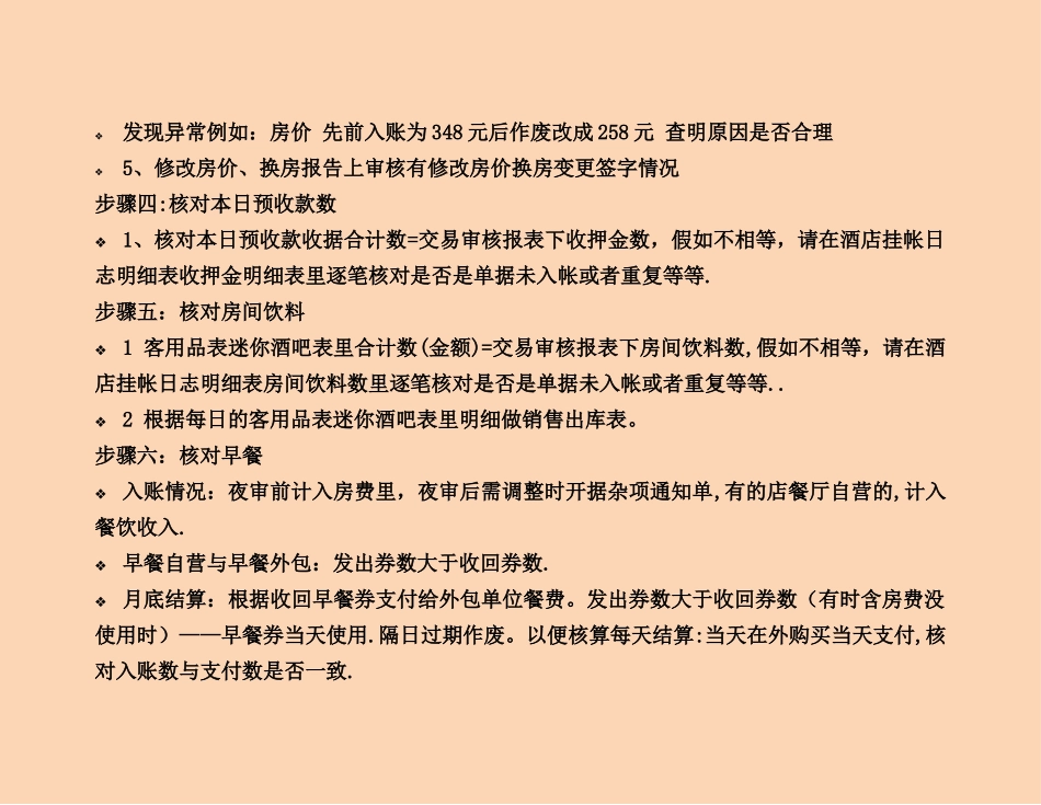 五星级酒店出纳+财务流程_第3页