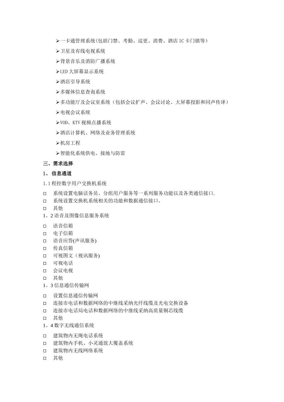 五星级酒店功能需求选择表_第2页