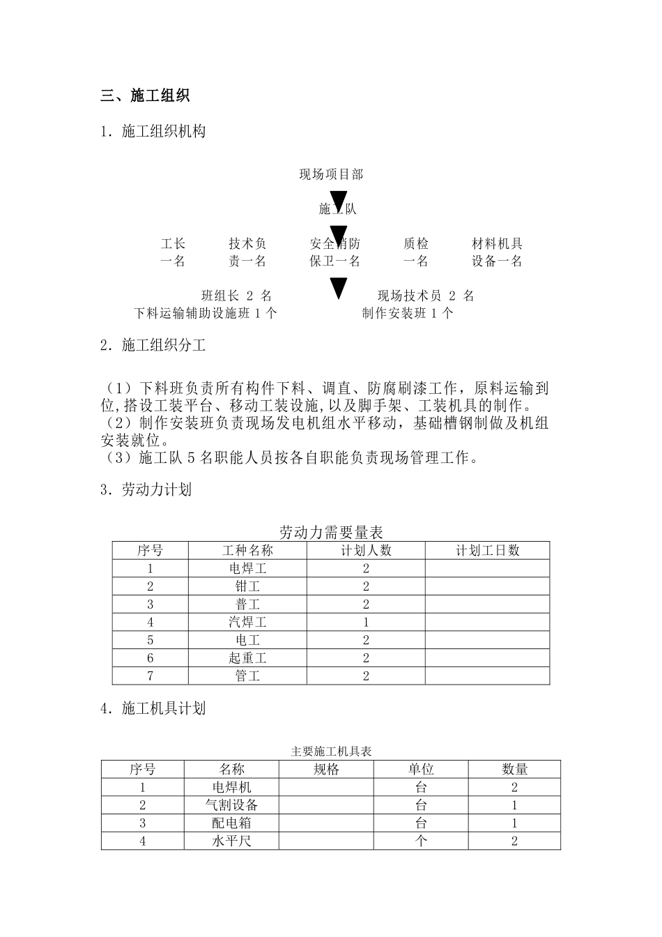 五星级酒店发电机组安装专项方案解读_第2页