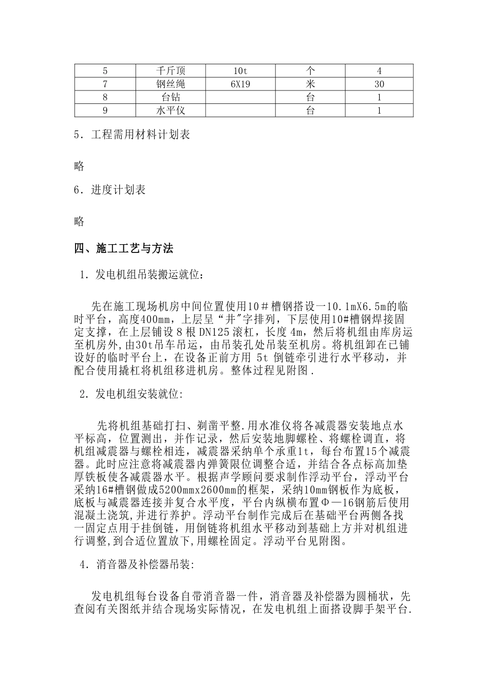 五星级酒店发电机组安装专项方案解读_第3页