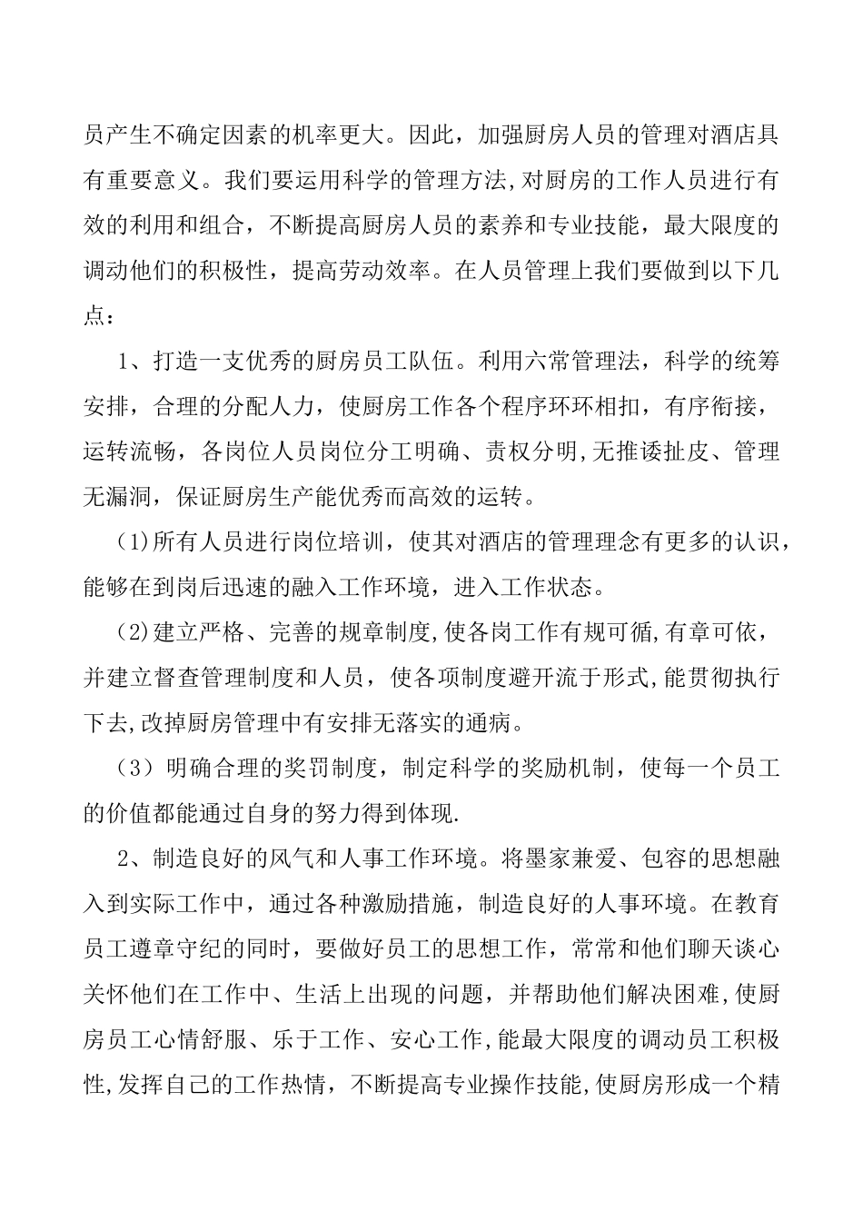 五星级酒店厨房管理计划_第2页