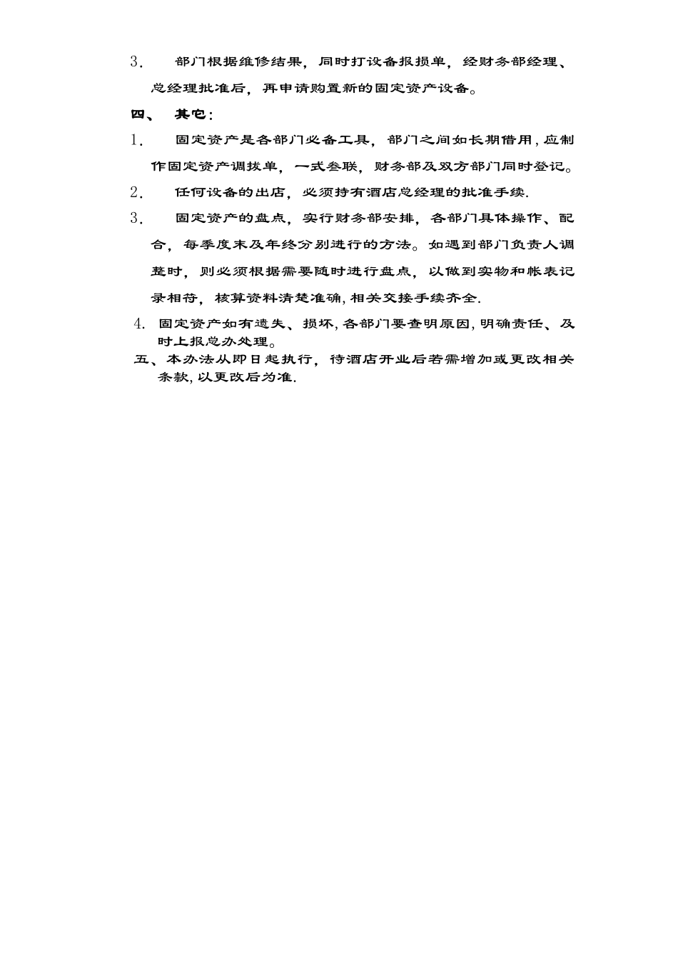 五星级酒店固定资产的管理办法_第2页