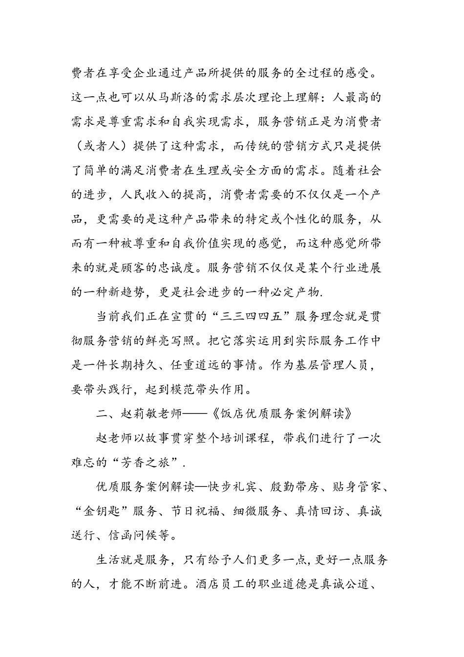 五星级酒店培训心得体会-精选范文_第2页