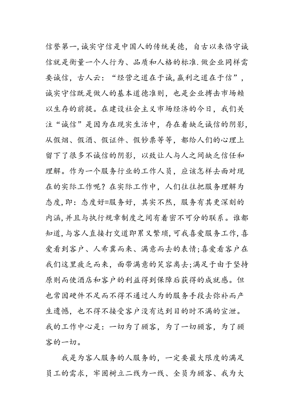 五星级酒店培训心得体会-精选范文_第3页