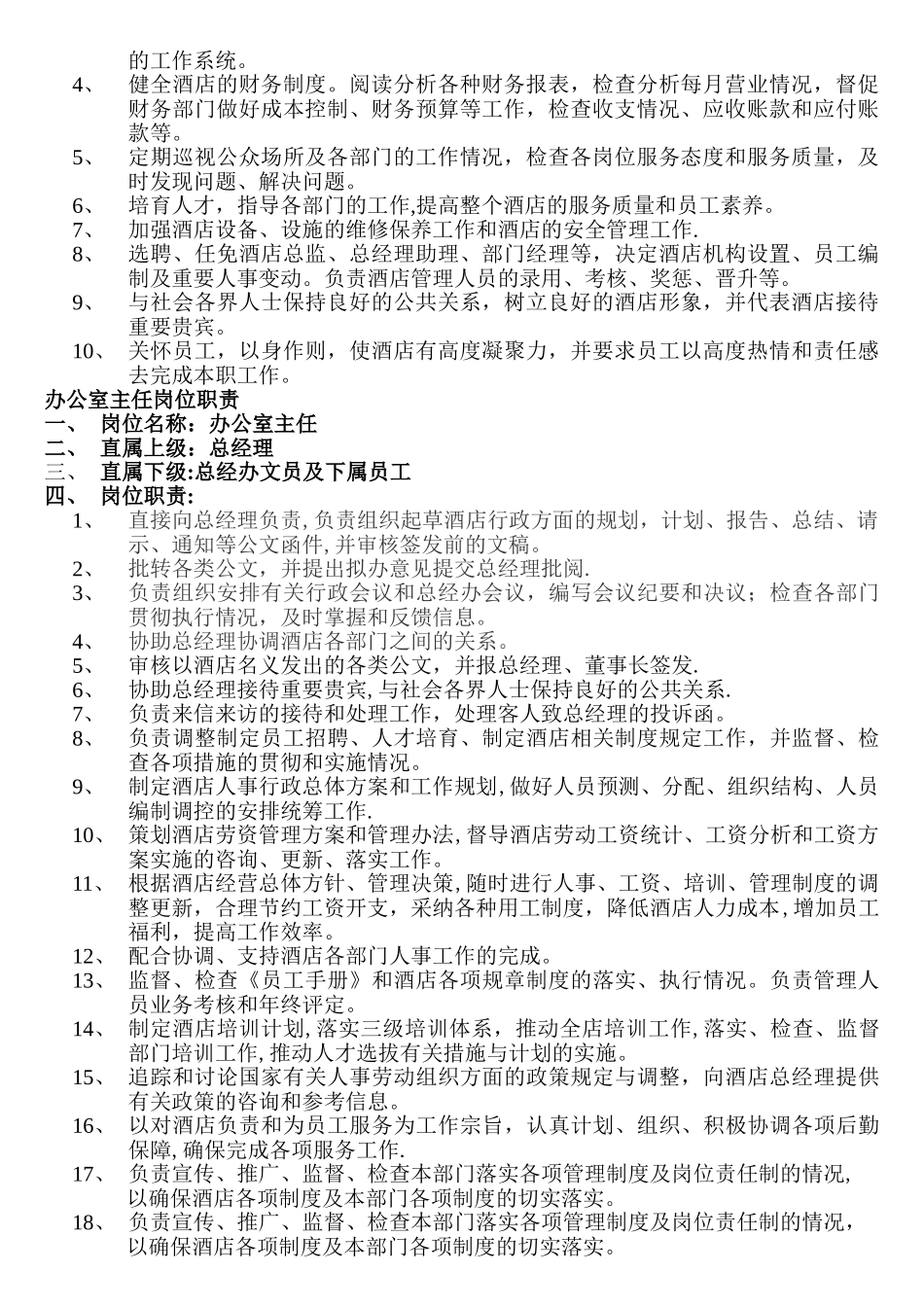 五星级酒店各岗位职责_第2页