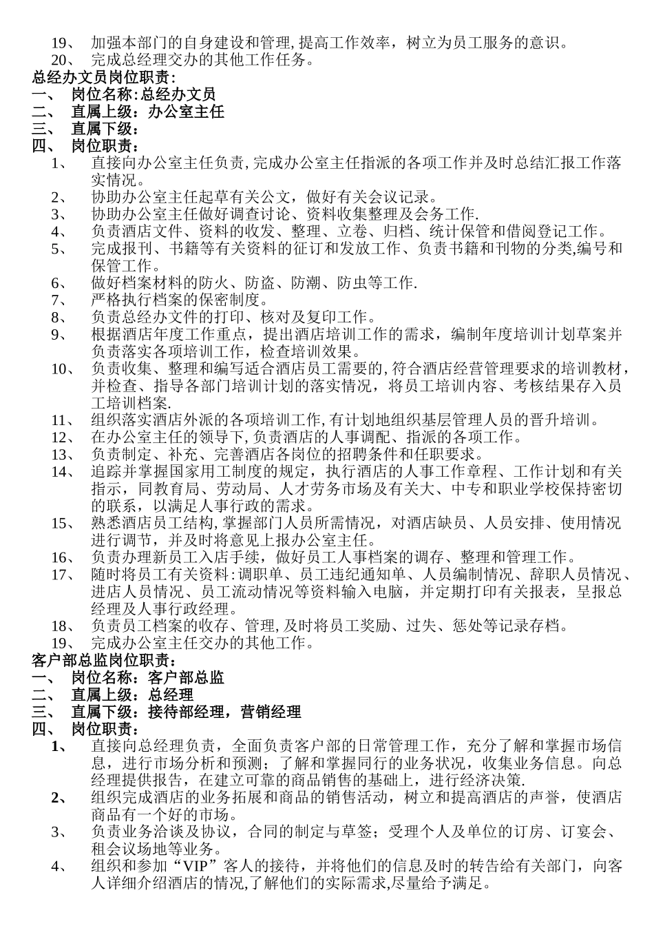 五星级酒店各岗位职责_第3页