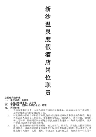 五星级酒店各岗位职责