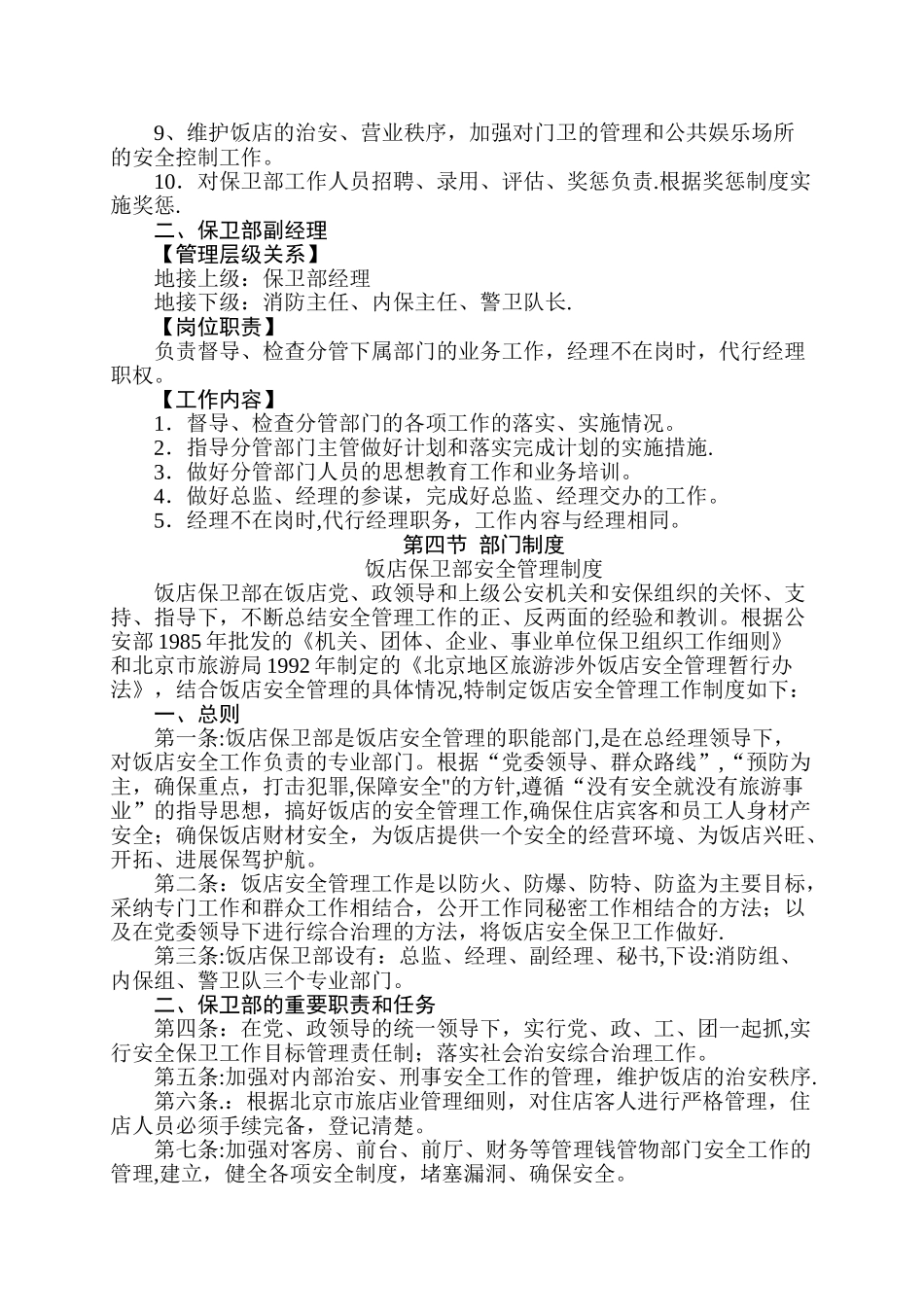 五星级酒店安全保卫工作指导书_第2页