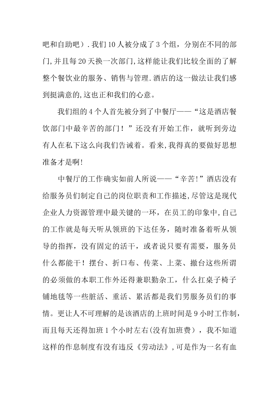 五星级酒店实习总结_第2页