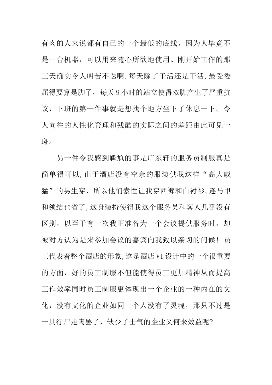 五星级酒店实习总结_第3页